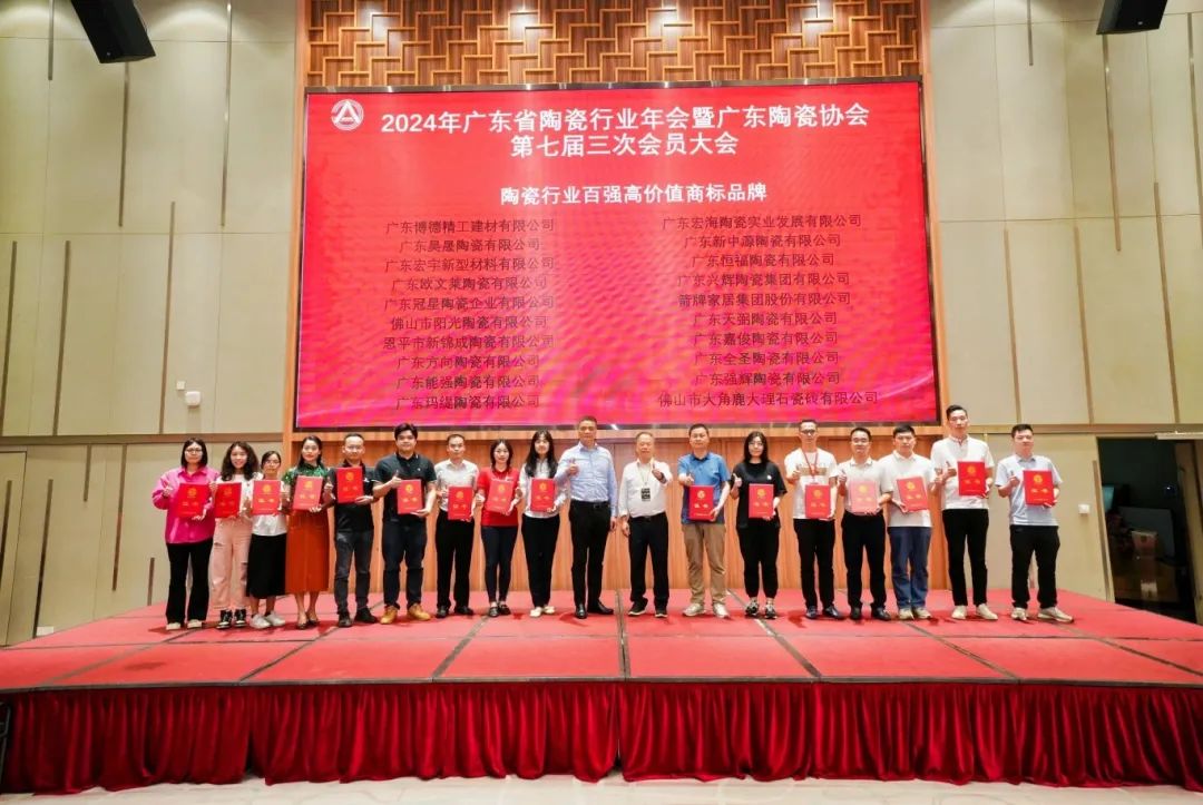 權(quán)威認(rèn)證 | 強(qiáng)輝獲評(píng)“廣東省陶瓷行業(yè)百強(qiáng)高價(jià)值商標(biāo)品牌”(圖3)