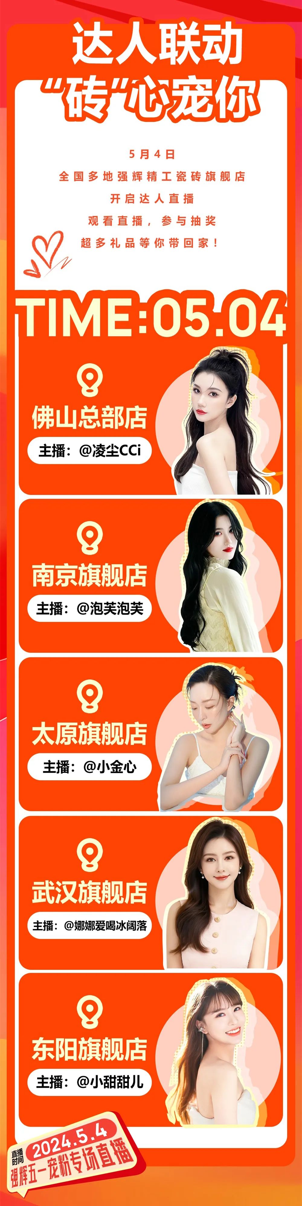 51約惠·摯友樂購 | 強輝為您解鎖5.4達人專場直播攻略!(圖2) 51約惠·摯友樂購 | 強輝為您解鎖5.4達人專場直播攻略!(圖2)