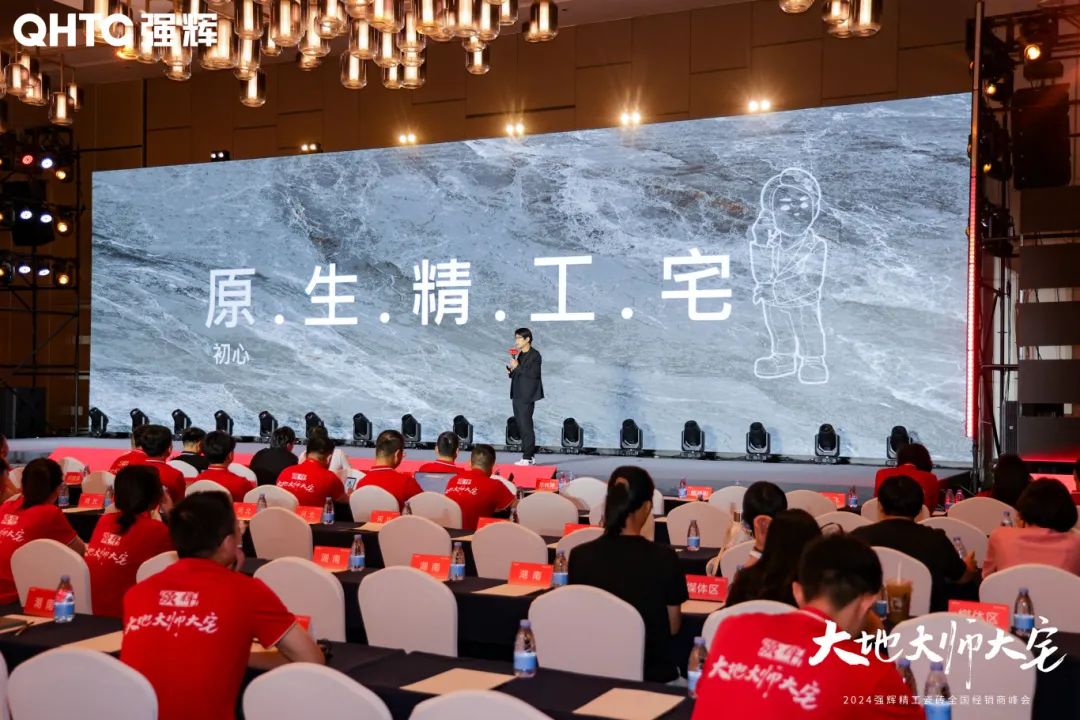 大地·大師·大宅 | 2024強輝精工瓷磚全國經(jīng)銷商峰會圓滿舉辦!(圖14) 大地·大師·大宅 | 2024強輝精工瓷磚全國經(jīng)銷商峰會圓滿舉辦!(圖14)