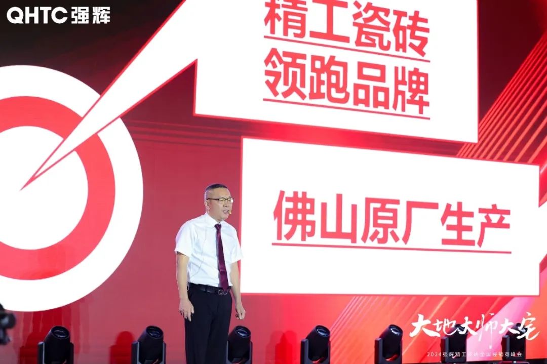 大地·大師·大宅 | 2024強輝精工瓷磚全國經(jīng)銷商峰會圓滿舉辦!(圖11) 大地·大師·大宅 | 2024強輝精工瓷磚全國經(jīng)銷商峰會圓滿舉辦!(圖11)