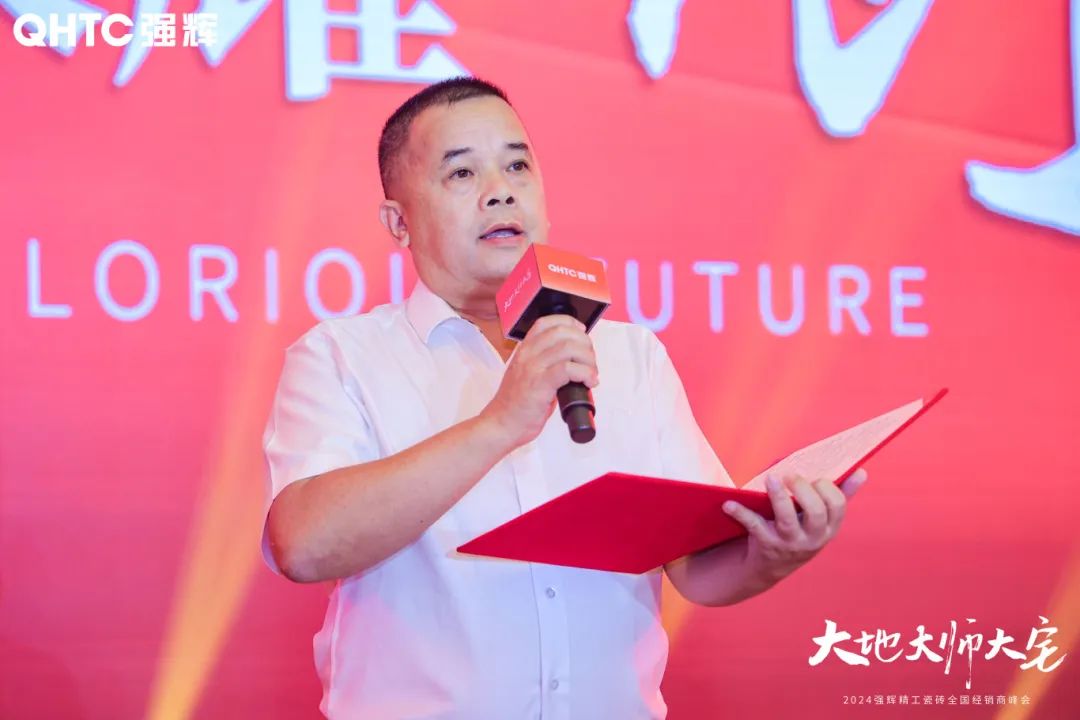 大地·大師·大宅 | 2024強輝精工瓷磚全國經(jīng)銷商峰會圓滿舉辦!(圖9) 大地·大師·大宅 | 2024強輝精工瓷磚全國經(jīng)銷商峰會圓滿舉辦!(圖9)