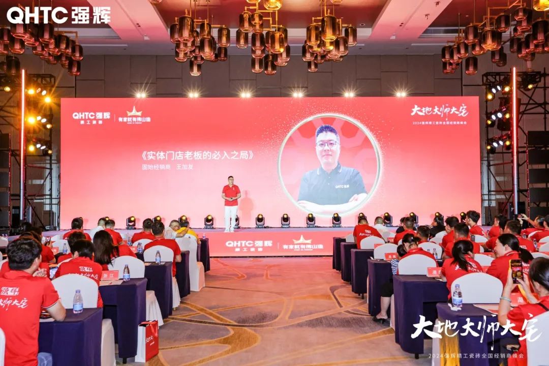 大地·大師·大宅 | 2024強輝精工瓷磚全國經(jīng)銷商峰會圓滿舉辦!(圖19) 大地·大師·大宅 | 2024強輝精工瓷磚全國經(jīng)銷商峰會圓滿舉辦!(圖19)