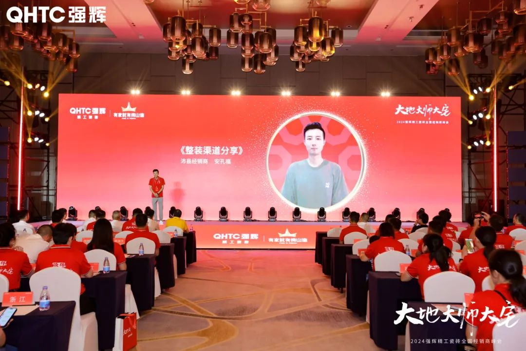 大地·大師·大宅 | 2024強輝精工瓷磚全國經(jīng)銷商峰會圓滿舉辦!(圖18) 大地·大師·大宅 | 2024強輝精工瓷磚全國經(jīng)銷商峰會圓滿舉辦!(圖18)