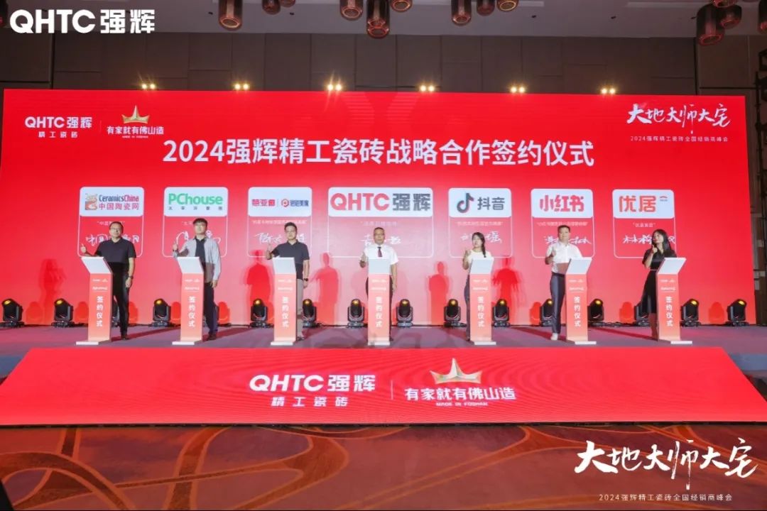 大地·大師·大宅 | 2024強輝精工瓷磚全國經(jīng)銷商峰會圓滿舉辦!(圖23) 大地·大師·大宅 | 2024強輝精工瓷磚全國經(jīng)銷商峰會圓滿舉辦!(圖23)
