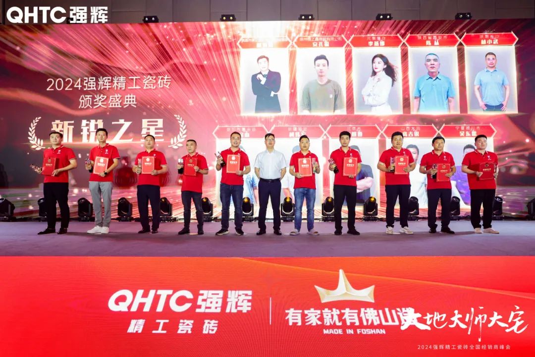 大地·大師·大宅 | 2024強輝精工瓷磚全國經(jīng)銷商峰會圓滿舉辦!(圖26) 大地·大師·大宅 | 2024強輝精工瓷磚全國經(jīng)銷商峰會圓滿舉辦!(圖26)