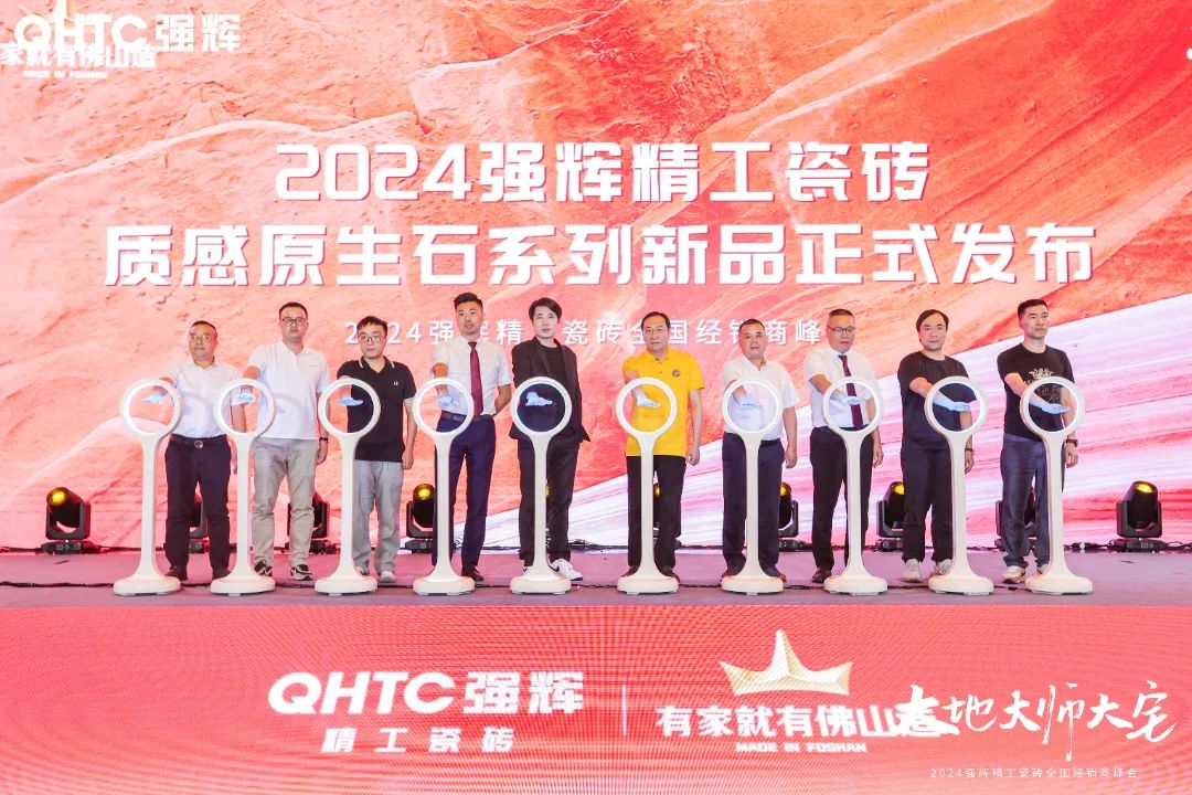 大地·大師·大宅 | 2024強輝精工瓷磚全國經(jīng)銷商峰會圓滿舉辦!(圖22) 大地·大師·大宅 | 2024強輝精工瓷磚全國經(jīng)銷商峰會圓滿舉辦!(圖22)