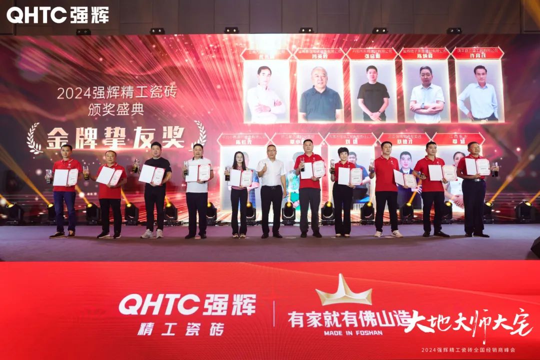 大地·大師·大宅 | 2024強輝精工瓷磚全國經(jīng)銷商峰會圓滿舉辦!(圖27) 大地·大師·大宅 | 2024強輝精工瓷磚全國經(jīng)銷商峰會圓滿舉辦!(圖27)