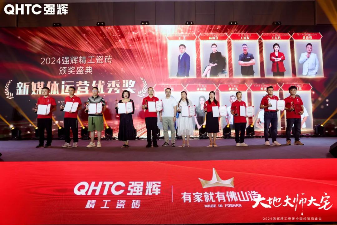 大地·大師·大宅 | 2024強輝精工瓷磚全國經(jīng)銷商峰會圓滿舉辦!(圖28) 大地·大師·大宅 | 2024強輝精工瓷磚全國經(jīng)銷商峰會圓滿舉辦!(圖28)