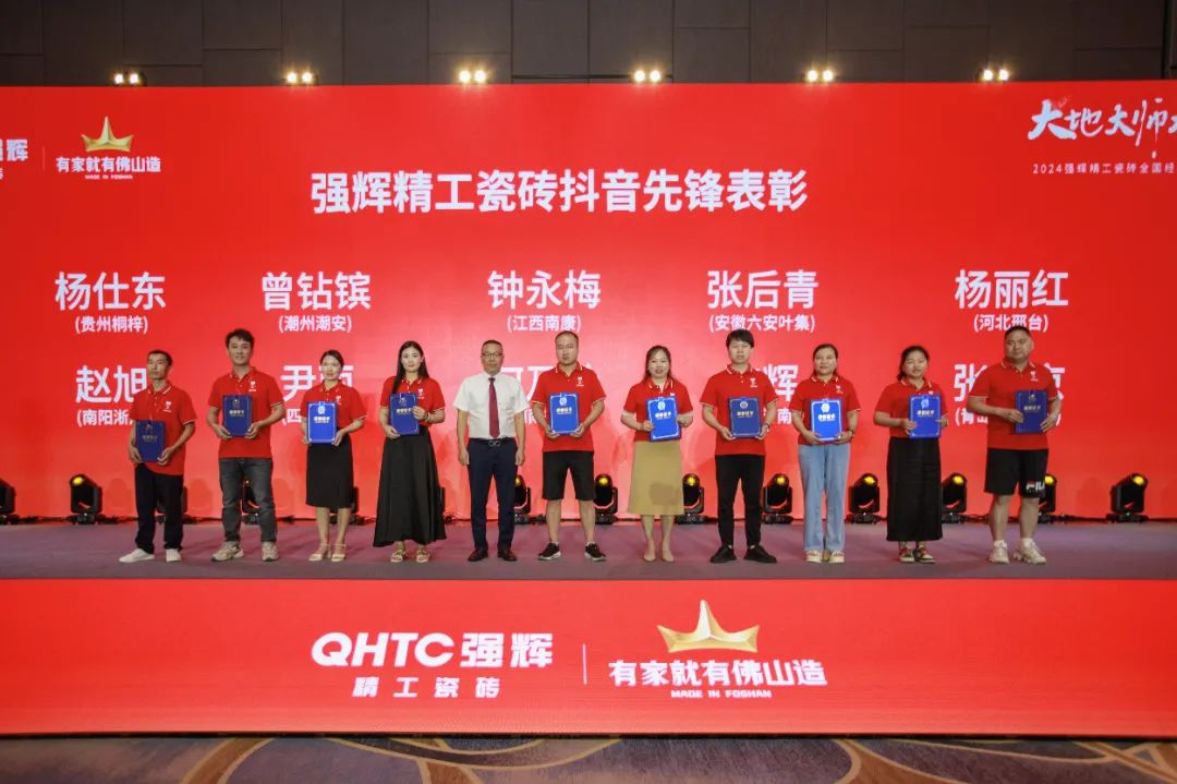 大地·大師·大宅 | 2024強輝精工瓷磚全國經(jīng)銷商峰會圓滿舉辦!(圖31) 大地·大師·大宅 | 2024強輝精工瓷磚全國經(jīng)銷商峰會圓滿舉辦!(圖31)