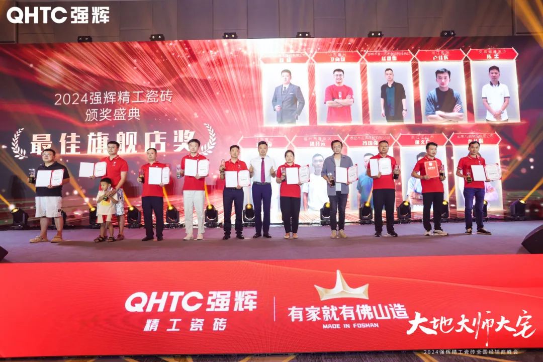 大地·大師·大宅 | 2024強輝精工瓷磚全國經(jīng)銷商峰會圓滿舉辦!(圖29) 大地·大師·大宅 | 2024強輝精工瓷磚全國經(jīng)銷商峰會圓滿舉辦!(圖29)