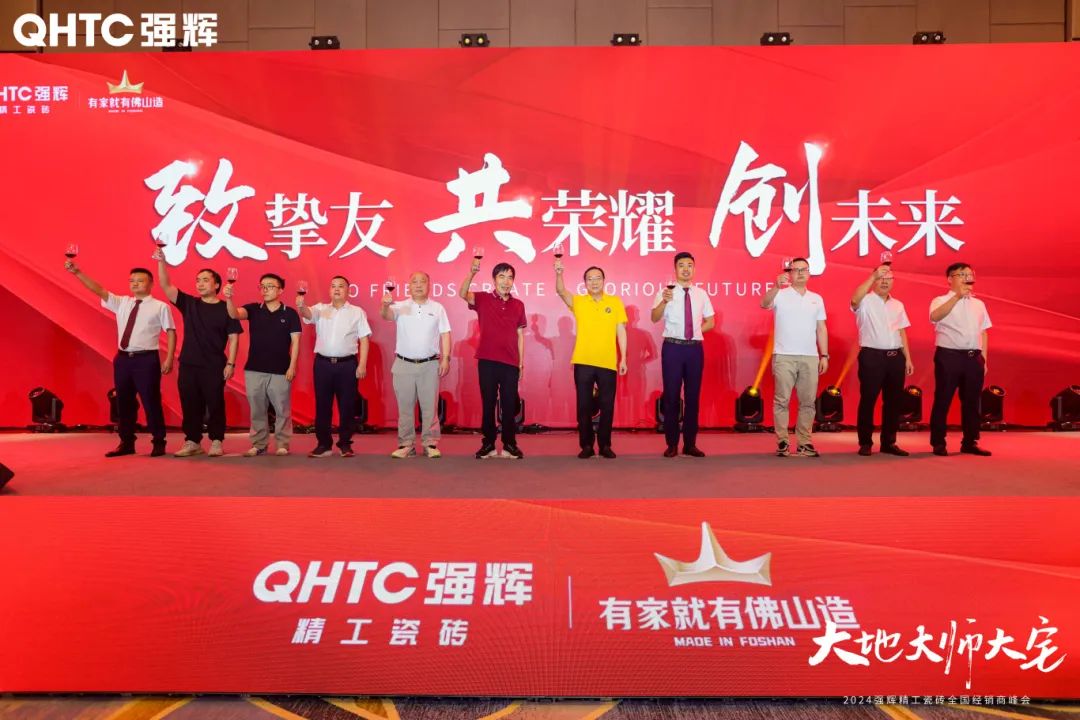 大地·大師·大宅 | 2024強輝精工瓷磚全國經(jīng)銷商峰會圓滿舉辦!(圖34) 大地·大師·大宅 | 2024強輝精工瓷磚全國經(jīng)銷商峰會圓滿舉辦!(圖34)