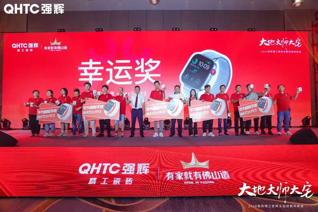 大地·大師·大宅 | 2024強輝精工瓷磚全國經(jīng)銷商峰會圓滿舉辦!(圖35) 大地·大師·大宅 | 2024強輝精工瓷磚全國經(jīng)銷商峰會圓滿舉辦!(圖35)