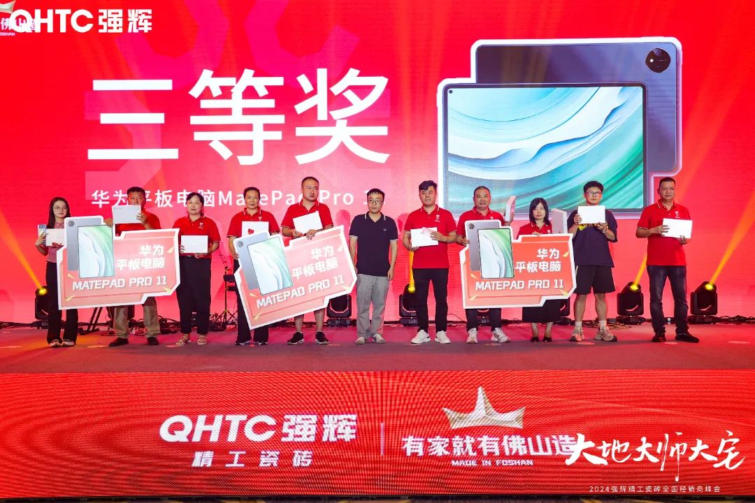 大地·大師·大宅 | 2024強輝精工瓷磚全國經(jīng)銷商峰會圓滿舉辦!(圖37) 大地·大師·大宅 | 2024強輝精工瓷磚全國經(jīng)銷商峰會圓滿舉辦!(圖37)