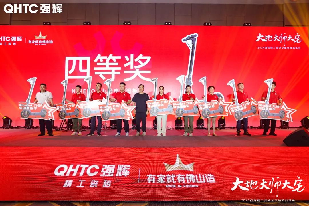 大地·大師·大宅 | 2024強輝精工瓷磚全國經(jīng)銷商峰會圓滿舉辦!(圖36) 大地·大師·大宅 | 2024強輝精工瓷磚全國經(jīng)銷商峰會圓滿舉辦!(圖36)