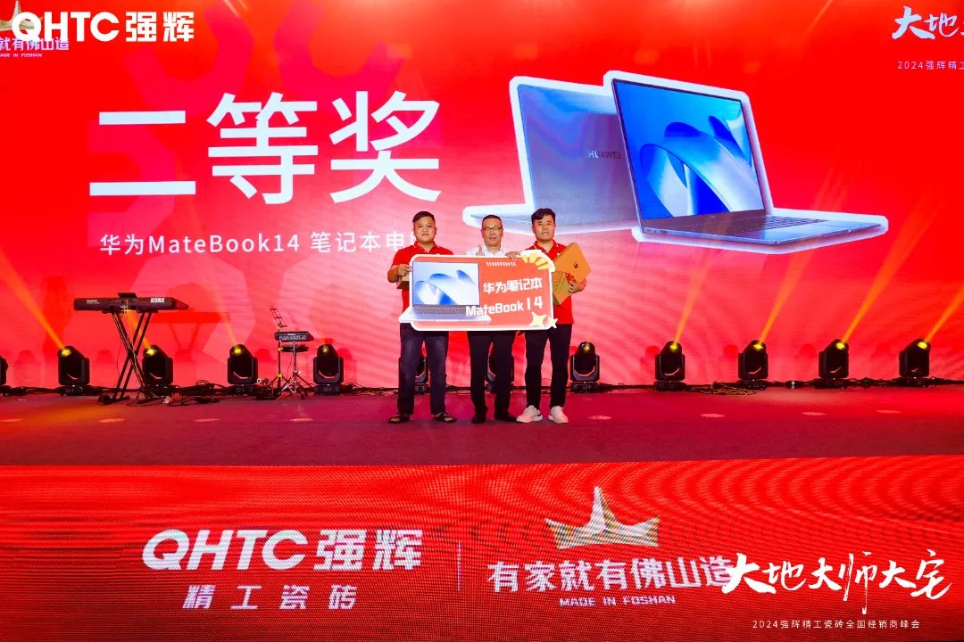 大地·大師·大宅 | 2024強輝精工瓷磚全國經(jīng)銷商峰會圓滿舉辦!(圖38) 大地·大師·大宅 | 2024強輝精工瓷磚全國經(jīng)銷商峰會圓滿舉辦!(圖38)