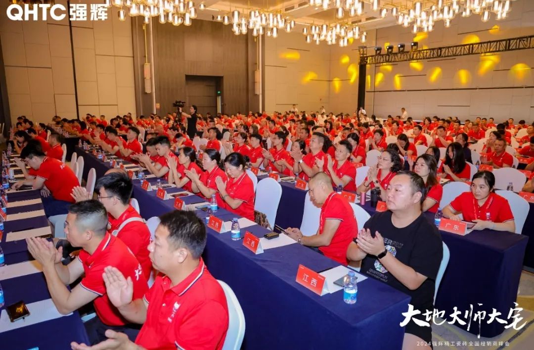 大地·大師·大宅 | 2024強輝精工瓷磚全國經(jīng)銷商峰會圓滿舉辦!(圖50) 大地·大師·大宅 | 2024強輝精工瓷磚全國經(jīng)銷商峰會圓滿舉辦!(圖50)