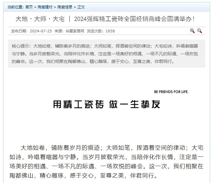 備受矚目！多家媒體點贊強輝2024經銷商峰會(圖9)