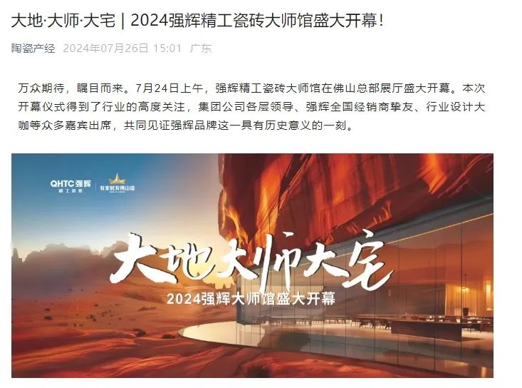 備受矚目！多家媒體點贊強輝2024經銷商峰會(圖8)