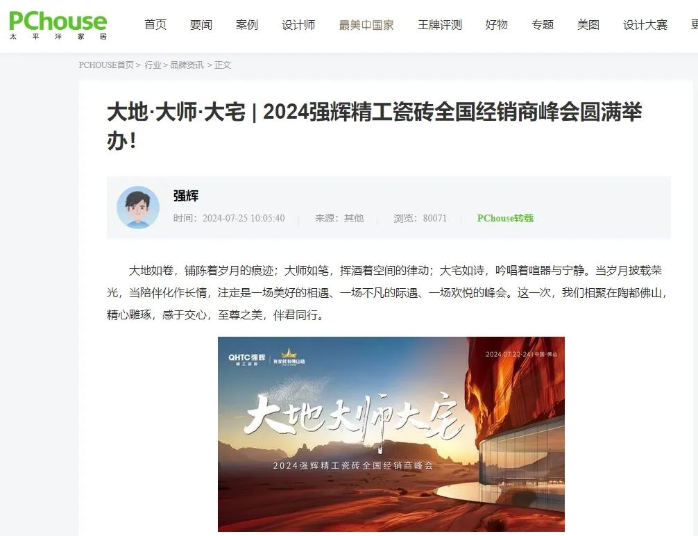 備受矚目！多家媒體點贊強輝2024經銷商峰會(圖4)