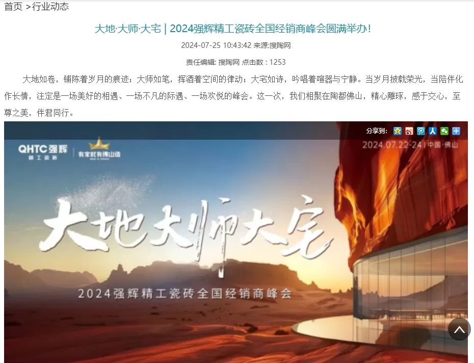 備受矚目！多家媒體點贊強輝2024經銷商峰會(圖14)