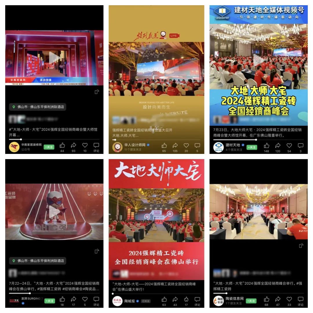 備受矚目！多家媒體點贊強輝2024經銷商峰會(圖17)