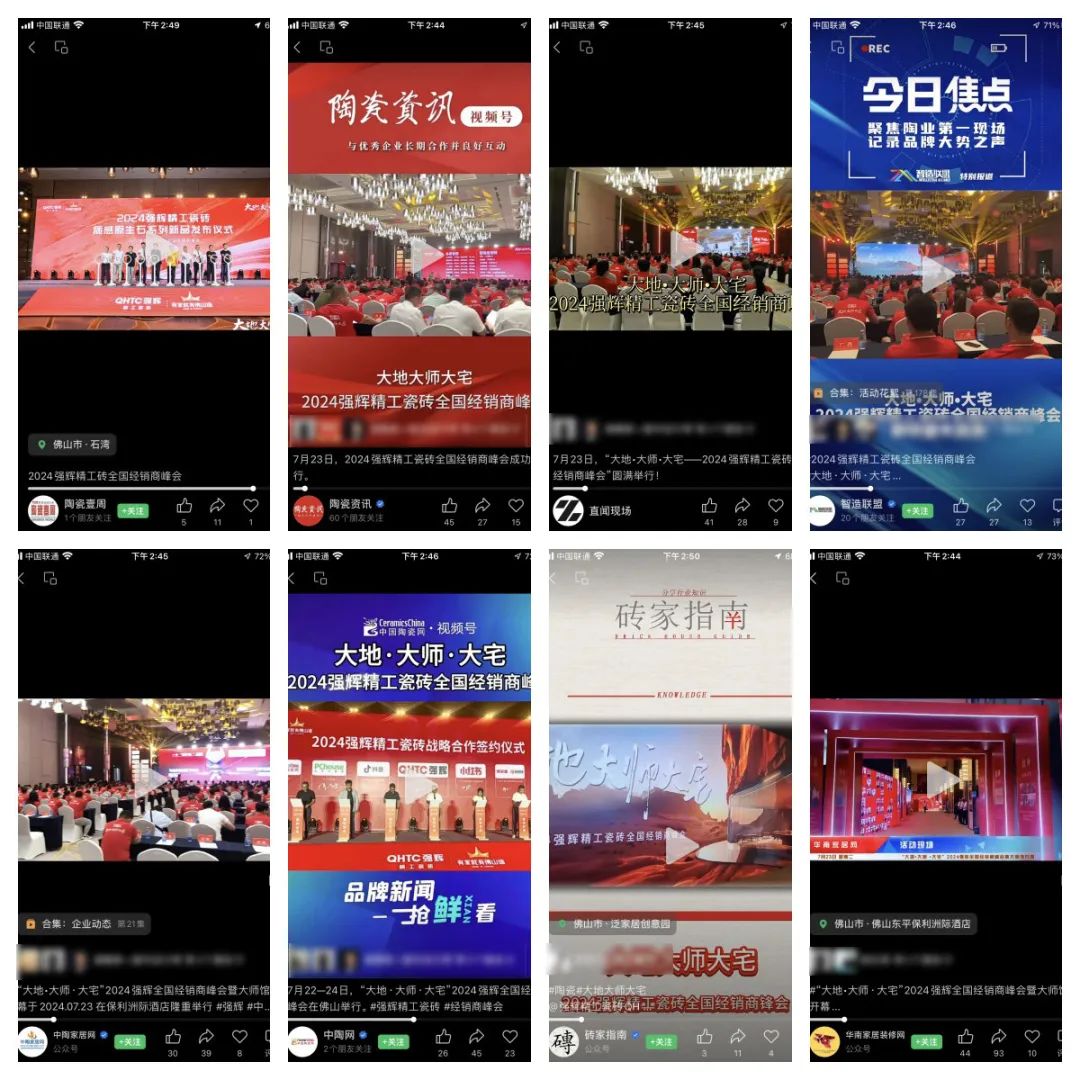 備受矚目！多家媒體點贊強輝2024經銷商峰會(圖18)