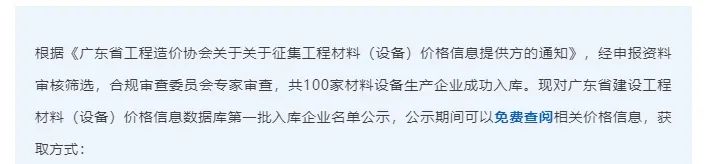 喜報|強輝入選廣東省建設工程材料(設備)價格信息數據庫第一批入庫企業名單(圖2) 喜報|強輝入選廣東省建設工程材料(設備)價格信息數據庫第一批入庫企業名單(圖2)