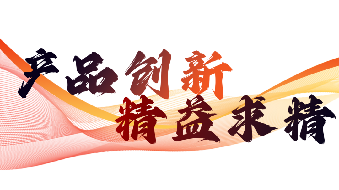 硬核實(shí)力派 | 35年精工質(zhì)造,用實(shí)力說(shuō)話(圖14) 硬核實(shí)力派 | 35年精工質(zhì)造,用實(shí)力說(shuō)話(圖14)