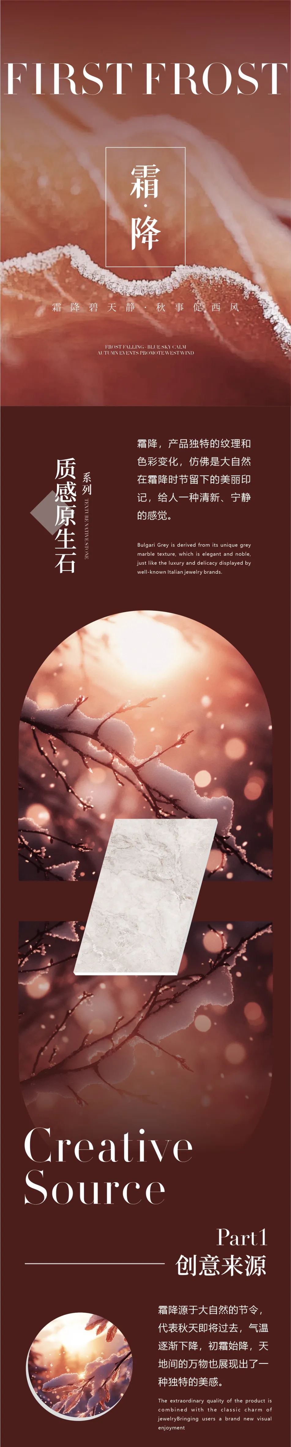 質(zhì)感原生石 | 霜降，賦予空間獨特的藝術氣息