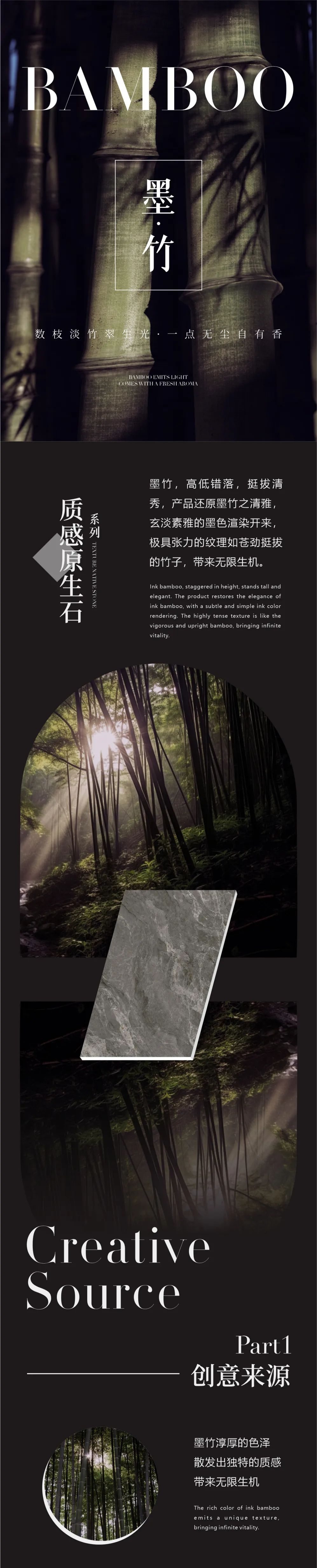 質(zhì)感原生石 | 墨竹，極具張力的紋理，帶給家居無限生機