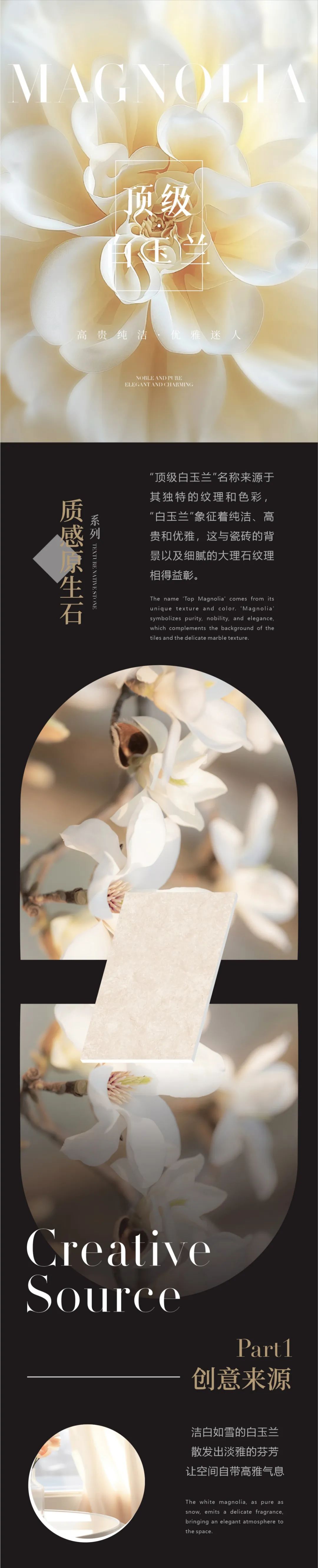 質(zhì)感原生石 | 頂級白玉蘭，讓空間自帶優(yōu)雅氣息