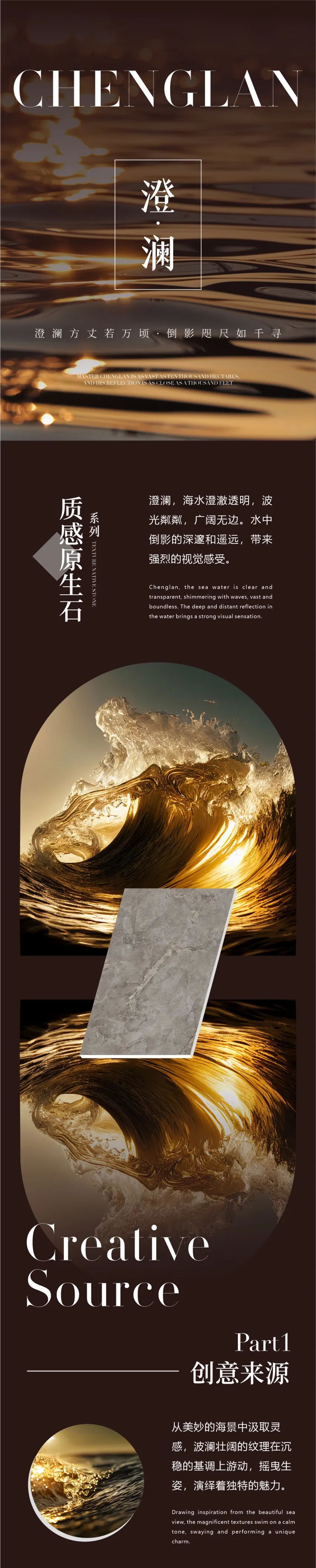 質(zhì)感原生石 | 澄瀾，為家居空間注入獨特的韻味