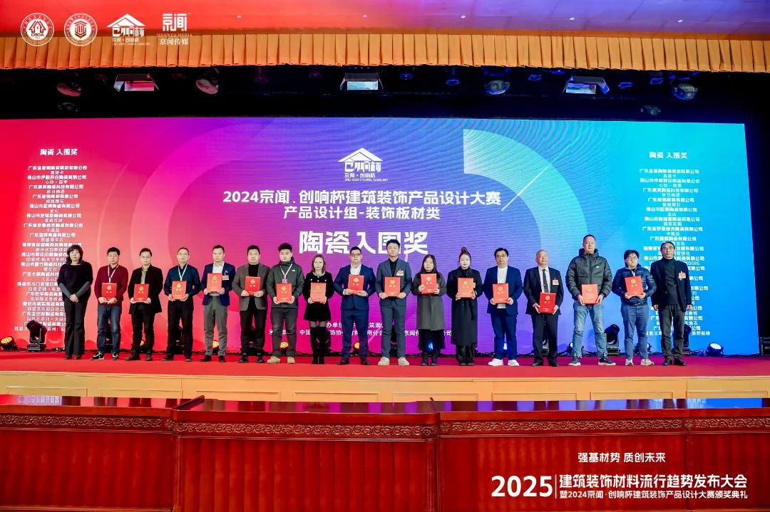 喜報(bào) | 強(qiáng)輝斬獲陶瓷與陳設(shè)軟裝雙入圍獎(jiǎng)！(圖4)