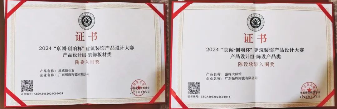 喜報(bào) | 強(qiáng)輝斬獲陶瓷與陳設(shè)軟裝雙入圍獎(jiǎng)！(圖6)