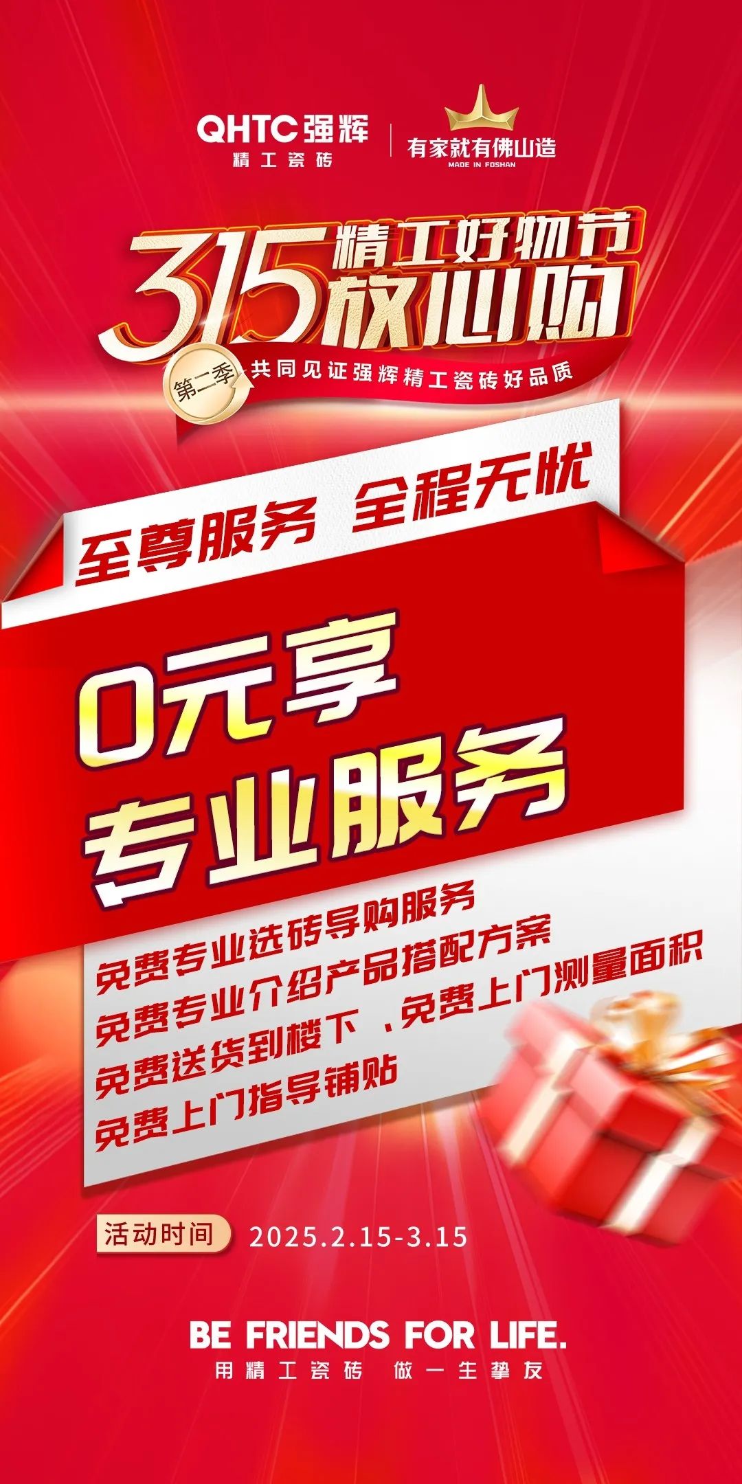 品質放心購 | 強輝315精工好物節圓滿告捷!(圖8) 品質放心購 | 強輝315精工好物節圓滿告捷!(圖8)