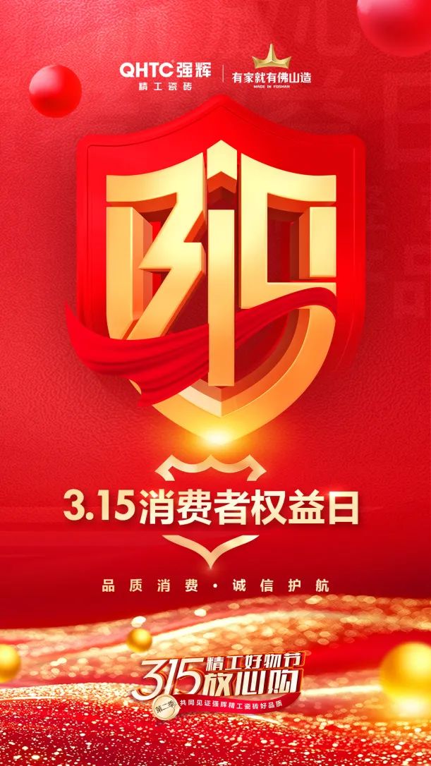 品質放心購 | 強輝315精工好物節圓滿告捷!(圖20) 品質放心購 | 強輝315精工好物節圓滿告捷!(圖20)