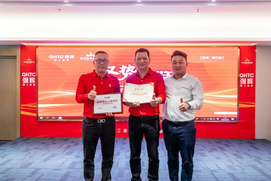 聚勢共鑒?標(biāo)桿領(lǐng)航 | 強輝2025區(qū)域培訓(xùn)峰會暨美學(xué)賦能行動晉江站圓滿落幕(圖29) 聚勢共鑒?標(biāo)桿領(lǐng)航 | 強輝2025區(qū)域培訓(xùn)峰會暨美學(xué)賦能行動晉江站圓滿落幕(圖29)