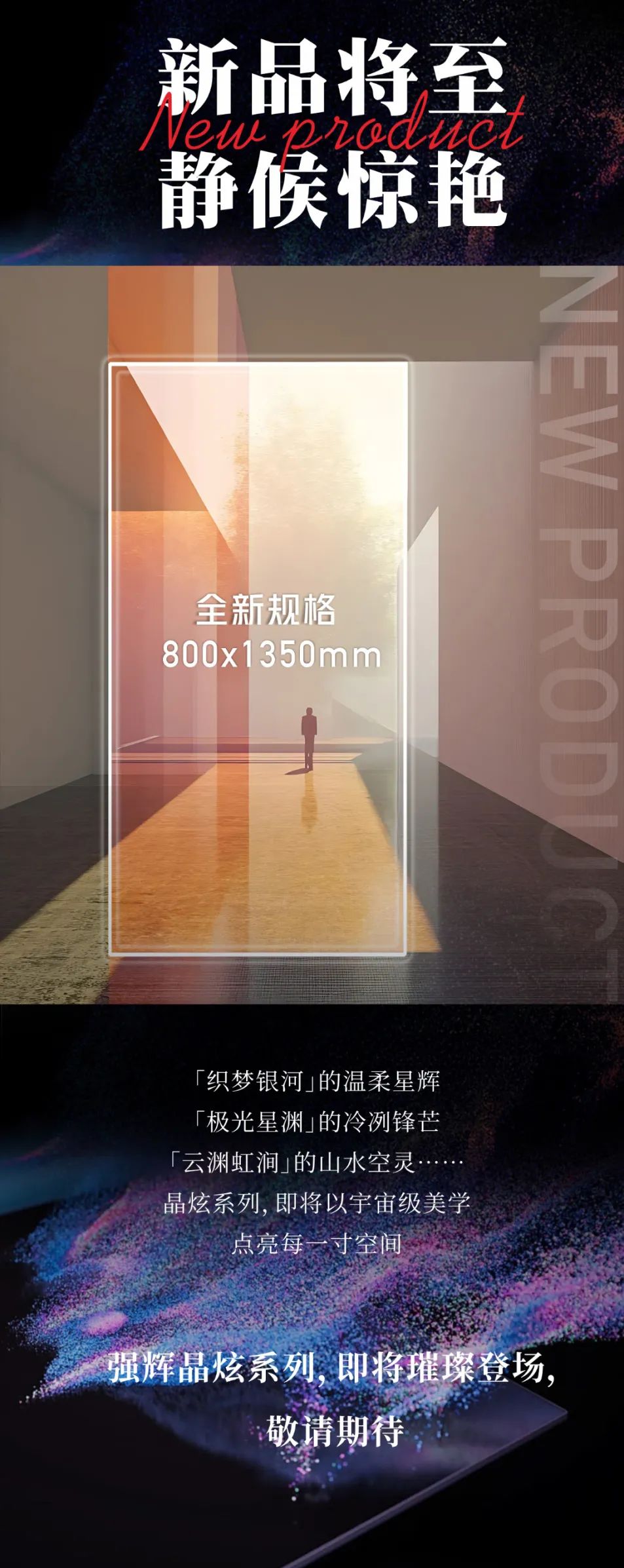 黃金比例，重構(gòu)美學(xué) | 強(qiáng)輝全新800×1350mm規(guī)格新品即將重磅上市！(圖3)