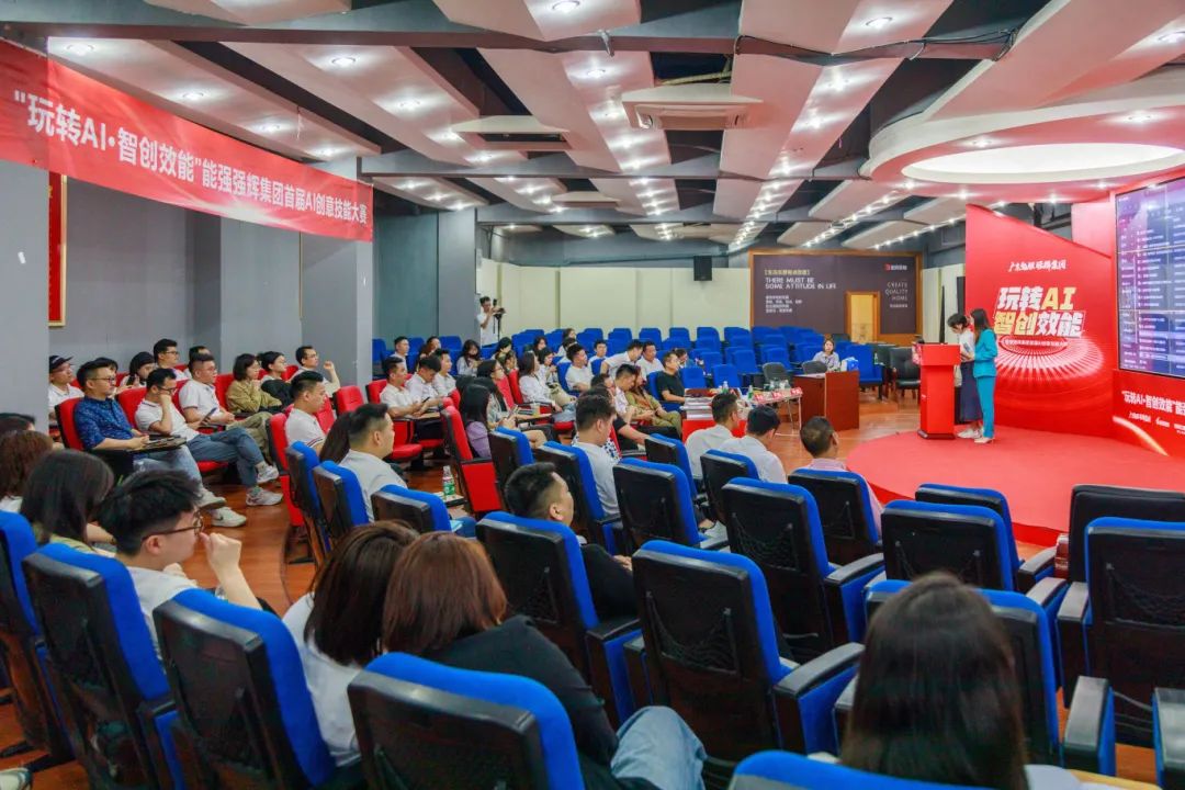 玩轉(zhuǎn)AI·智創(chuàng)效能 | 強(qiáng)輝集團(tuán)首屆AI創(chuàng)意技能大賽圓滿結(jié)束(圖3)