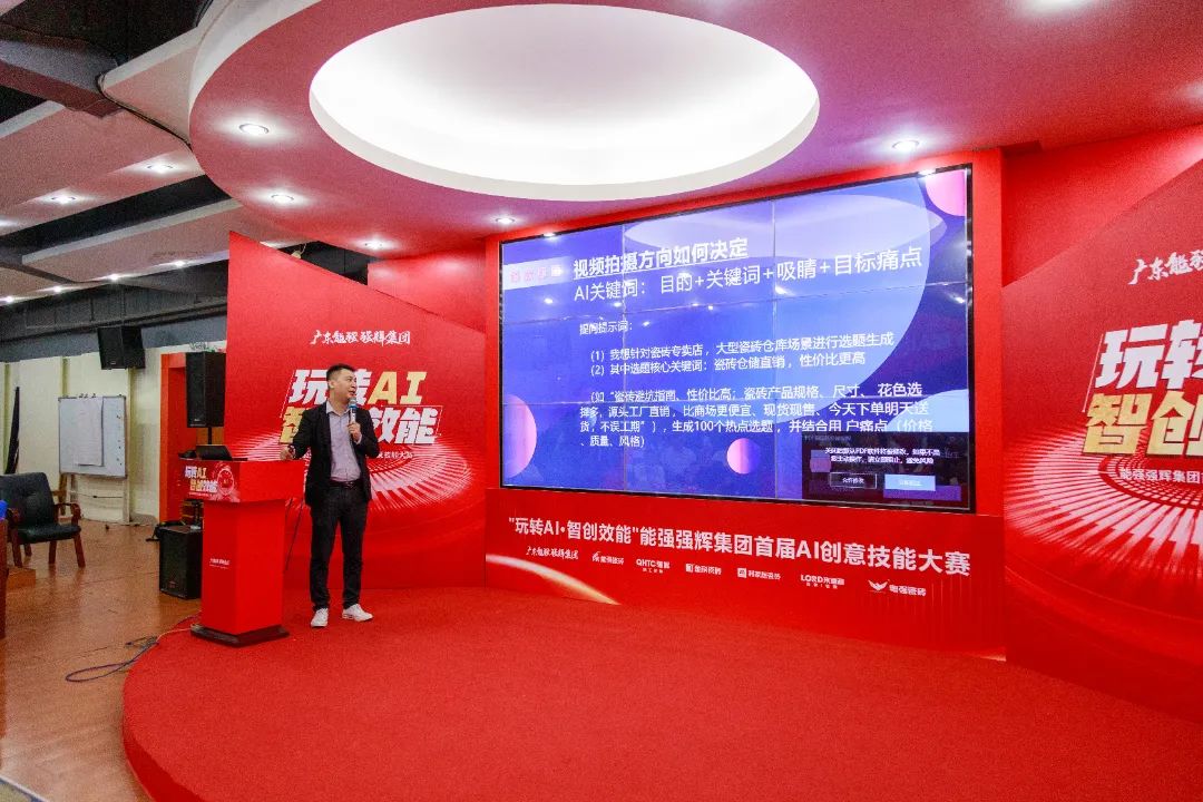 玩轉(zhuǎn)AI·智創(chuàng)效能 | 強(qiáng)輝集團(tuán)首屆AI創(chuàng)意技能大賽圓滿結(jié)束(圖9)