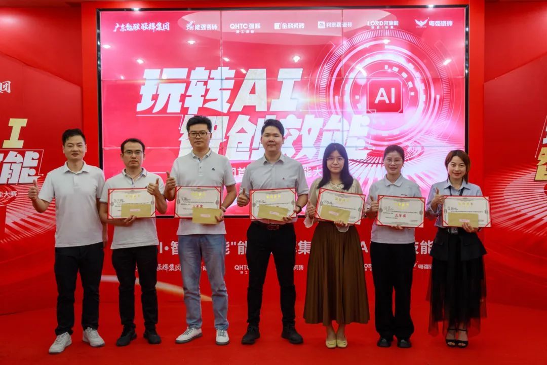 玩轉(zhuǎn)AI·智創(chuàng)效能 | 強(qiáng)輝集團(tuán)首屆AI創(chuàng)意技能大賽圓滿結(jié)束(圖14)