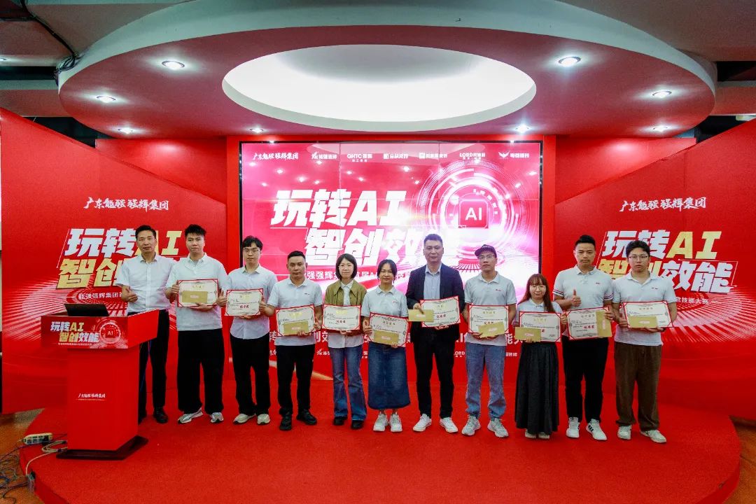 玩轉(zhuǎn)AI·智創(chuàng)效能 | 強(qiáng)輝集團(tuán)首屆AI創(chuàng)意技能大賽圓滿結(jié)束(圖15)