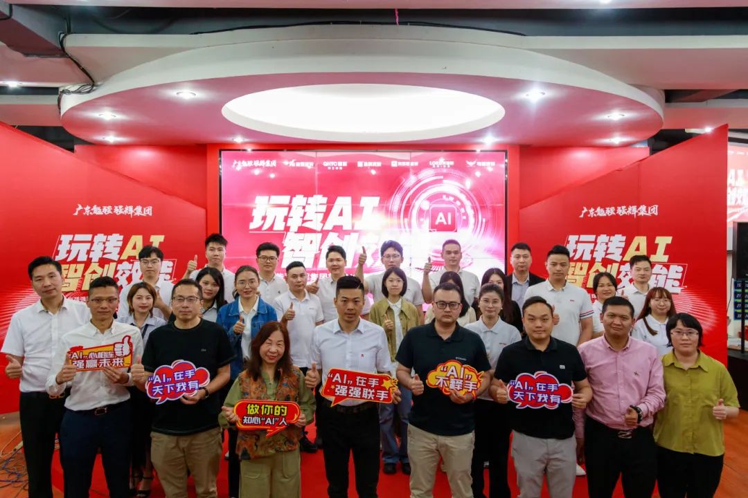 玩轉(zhuǎn)AI·智創(chuàng)效能 | 強(qiáng)輝集團(tuán)首屆AI創(chuàng)意技能大賽圓滿結(jié)束(圖22)