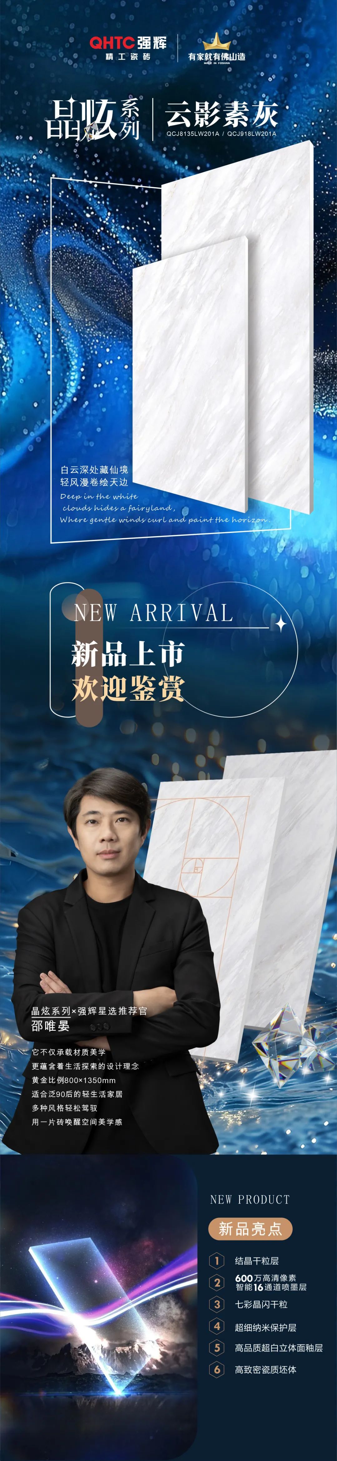 晶炫系列 | 云影素灰，淺雅基調(diào)隨光影流轉(zhuǎn)