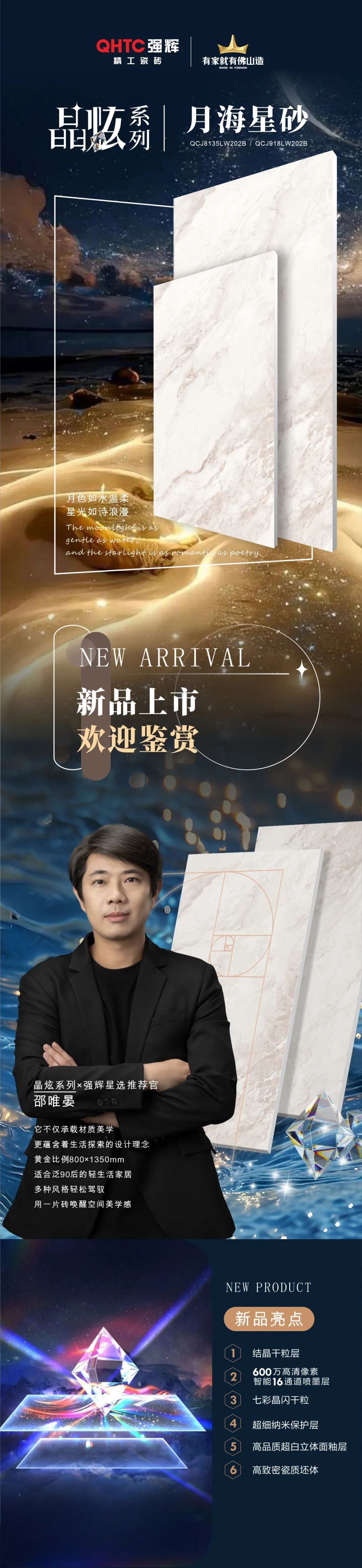 晶炫系列 | 月海星砂，月色如水溫柔，星光如詩浪漫