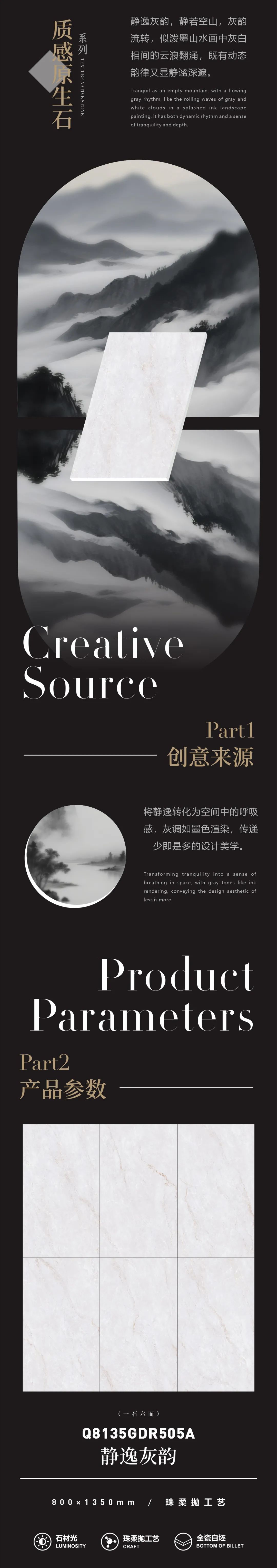 質(zhì)感·原生石系列 | 靜逸灰韻,傳遞少即是多的設(shè)計美學(xué)(圖2) 質(zhì)感·原生石系列 | 靜逸灰韻,傳遞少即是多的設(shè)計美學(xué)(圖2)