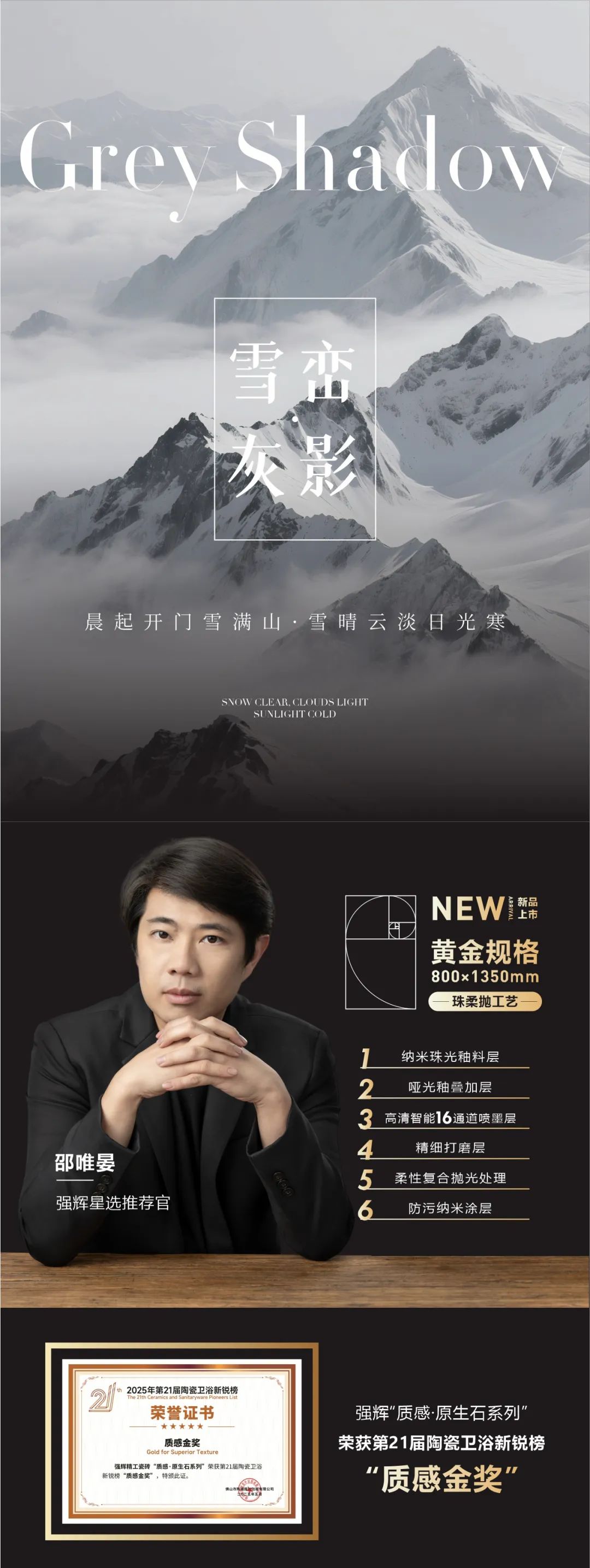 質(zhì)感·原生石系列 | 雪巒灰影，傳遞自然沉淀的滄桑之感