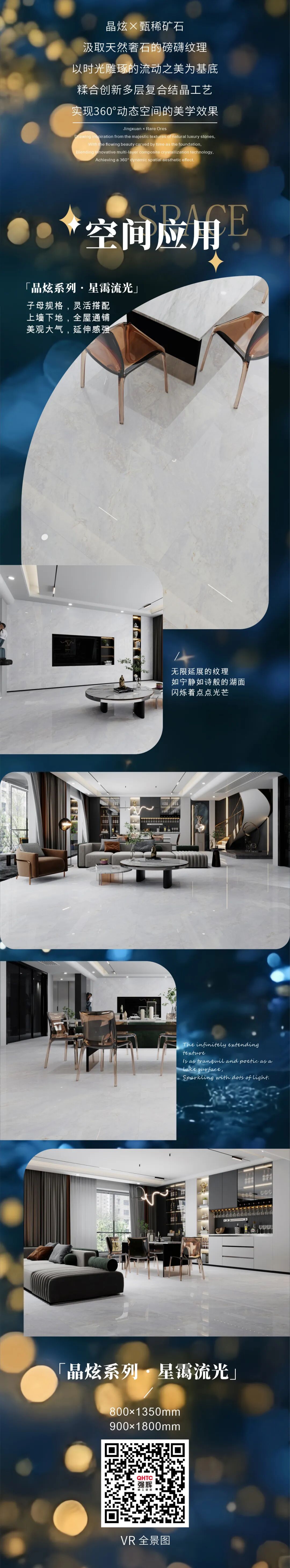 晶炫系列 | 星靄流光，流動的星光凝練于瓷磚上(圖3)