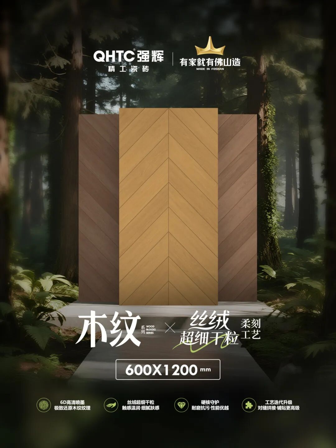 強輝新品木紋系列 | 用自然“森”呼吸，演繹生活的原生態之美(圖10)