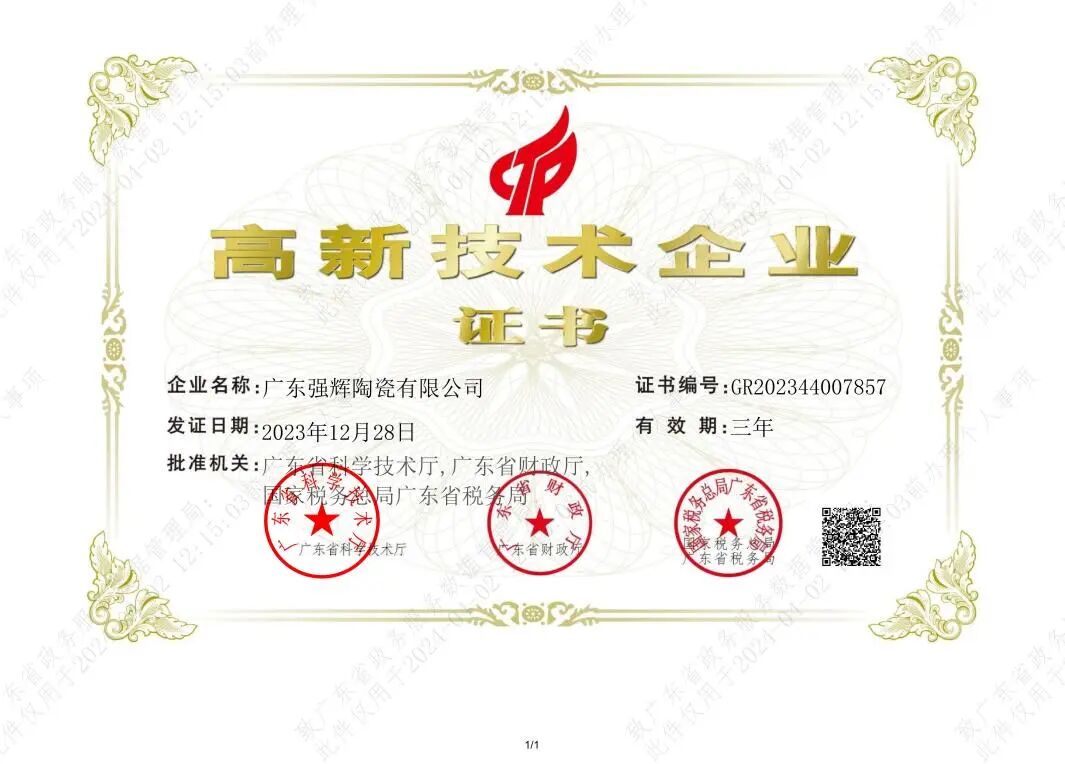 喜報 | 祝賀強(qiáng)輝精工瓷磚通過新國標(biāo)最高等級5A級檢驗(圖10)